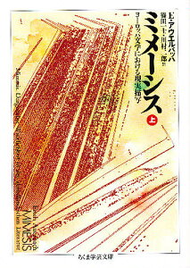 ミメーシス 上/エーリッヒ・アウエルバッハ/篠田一士/川村二郎【1000円以上送料無料】