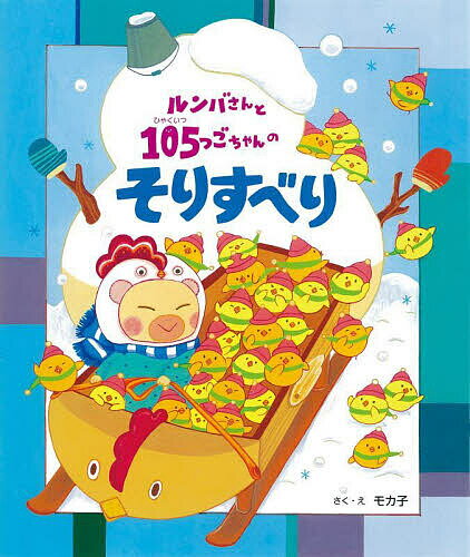 樂天商城 - 【送料無料】ルンバさんと105つごちゃんのそりすべり／モカ子