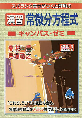 楽天市場】微分方程式 演習の通販 