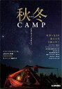 秋and冬CAMP いわてキャンプガイド【1000円以上送料無料】