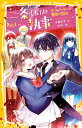 二条くんはわたしの執事 〔3〕/小桜すず/poni【1000円以上送料無料】(3)