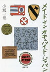 メイド・イン・オキュパイド・ジャパン／小坂一也／和田誠【1000円以上送料無料】