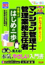 みんなが欲しかった!マンション管理士・管理業務主任者合格へのはじめの一歩 2023年度版/TAC株式会社(マンション管理士・管理業務主任者講座)【1000円以上送料無料】
