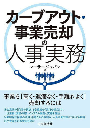 Entrepreneurship - 【送料無料】カーブアウト・事業売却の人事実務／マーサージャパン