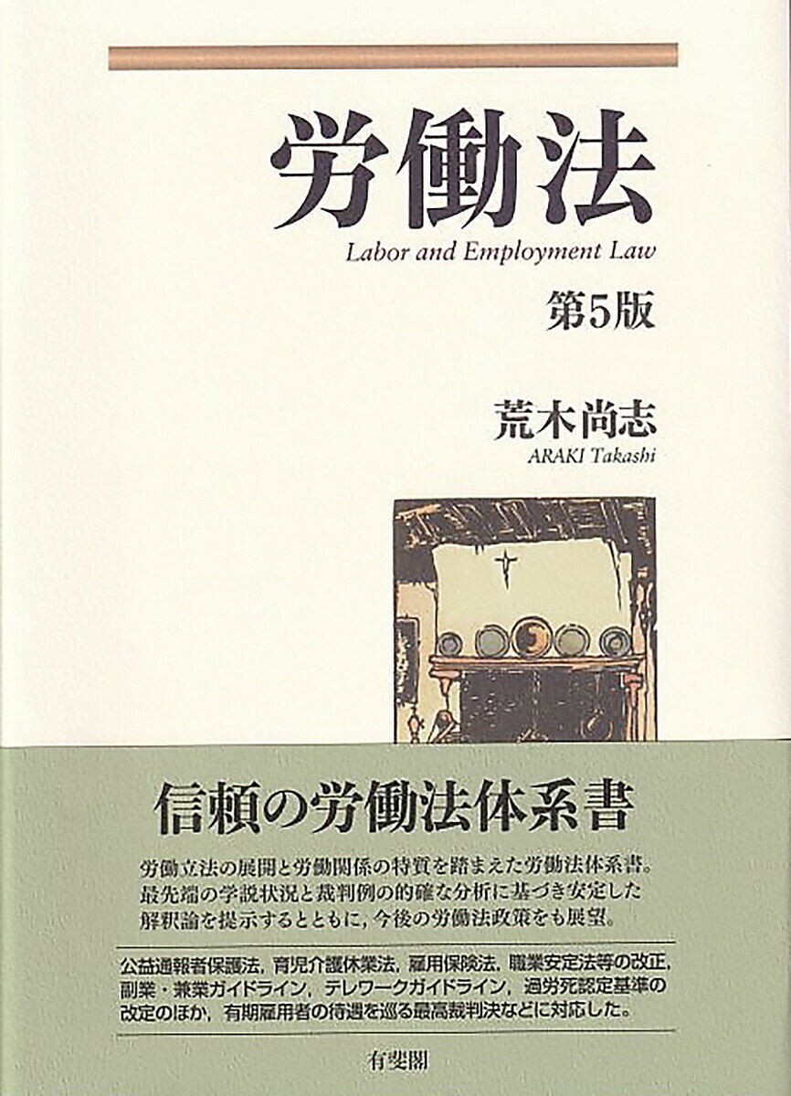 ※商品画像はイメージや仮デザインが含まれている場合があります。帯の有無など実際と異なる場合があります。著者荒木尚志(著)出版社有斐閣発売日2022年12月ISBN9784641243576ページ数932Pキーワードろうどうほう ロウドウホウ...