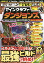 超人気ARPG最強攻略ガイド マインクラフトダンジョンズ Vol.3／ゲーム【1000円以上送料無料】