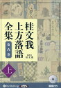 CD 桂文我上方落語全集 6 上/桂【1000円以上送料無料】