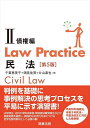 Law Practice民法 2／千葉恵美子／潮見佳男／片山直也【1000円以上送料無料】