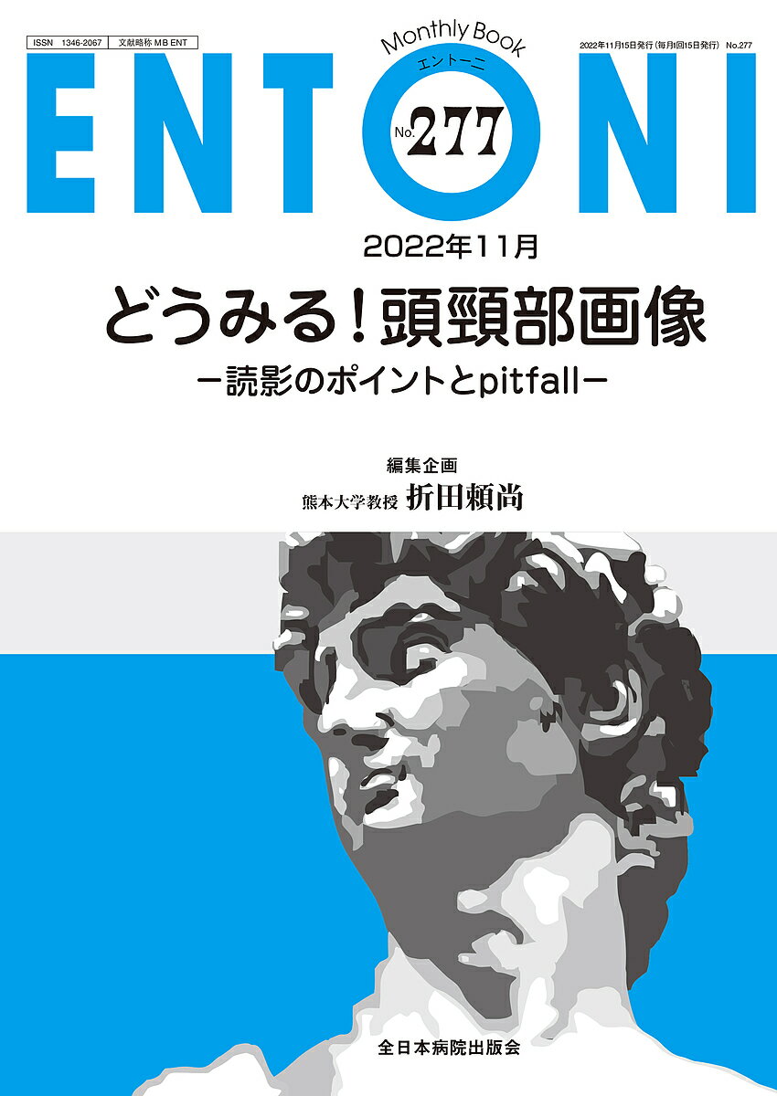 【送料無料】ENTONI Monthly Book No.277(2022年11月)／本庄巖／顧問小林俊光／顧問曾根三千彦