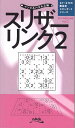 スリザーリンク 2/ニコリ【1000円以上送料無料】