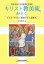 キリスト教美術をみとく イエス・キリスト,聖母マリア,諸聖人／山尾彩香【1000円以上送料無料】