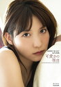 可愛さの理由(わけ) AKB48谷口めぐ1st写真集/田中智久/谷口めぐ【1000円以上送料無料】