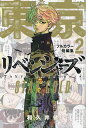 東京卍リベンジャーズフルカラー短編集 2／和久井健【1000円以上送料無料】