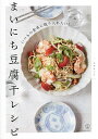 まいにち豆腐干レシピ いつもの食卓に取り入れたい!/エダジュン/レシピ【1000円以上送料無料】