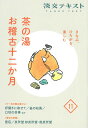 淡交テキスト 〔令和4年〕11