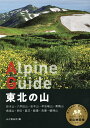 著者山と溪谷社(編)出版社山と溪谷社発売日2023年01月ISBN9784635012874ページ数232Pキーワードとうほくのやまやまけいあるぺんがいど トウホクノヤマヤマケイアルペンガイド やま／と／けいこくしや ヤマ／ト／ケイコクシヤ9784635012874目次東北北部の山（岩木山 百沢コース・嶽コース/白神岳 マテ山コース/八甲田山 八甲田大岳・毛無岱/八幡平 八幡沼・源太森/岩手山 柳沢コース ほか）/東北南部の山（鳥海山 象潟口/鳥海山 湯ノ台口/鳥海山 矢島口/月山/摩耶山 ほか）