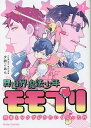 著者夕狩こあら(著)出版社キルタイムコミュニケーション発売日2022年12月ISBN9784799217108ページ数1冊（ページ付なし）キーワード漫画 マンガ まんが いせかいまほうしようねんももぷり1 イセカイマホウシヨウネンモモプリ1 ゆうかり こあら ユウカリ コアラ9784799217108内容紹介異世界へ飛ばされ、かわいい見た目へと姿が変わってしまった刑事とヤクザ！魔法少年へ変身し異世界を救う！？ドタバタファンタジー！※本データはこの商品が発売された時点の情報です。