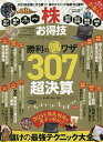 楽天bookfan 2号店 楽天市場店株お得技ベストセレクション 2023【1000円以上送料無料】