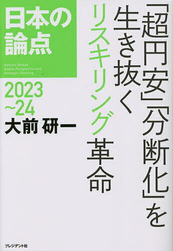 {̘__ Global Perspective and Strategic Thinking 2023`24^Oy1000~ȏ㑗z