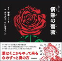 情熱の薔薇／甲本ヒロト歌詞ダイスケ・ホンゴリアン【1000円以上送料無料】