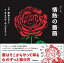 情熱の薔薇/甲本ヒロト歌詞ダイスケ・ホンゴリアン【1000円以上送料無料】 1,980円