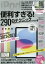 iPad便利すぎる!290のテクニック この一冊でiPadを完璧に使いこなせる! 2022-2023【1000円以上送料無料】