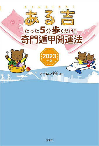 ある吉 2023年版／アーロン千生【1000円以上送料無料】