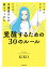 マンガでわかるハイパー守護霊さんが教えてくれた覚醒するための30のルール／KIKO【1000円以上送料無料】