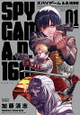 スパイゲームA.D.1600 VOLUME1/加藤清志【1000円以上送料無料】