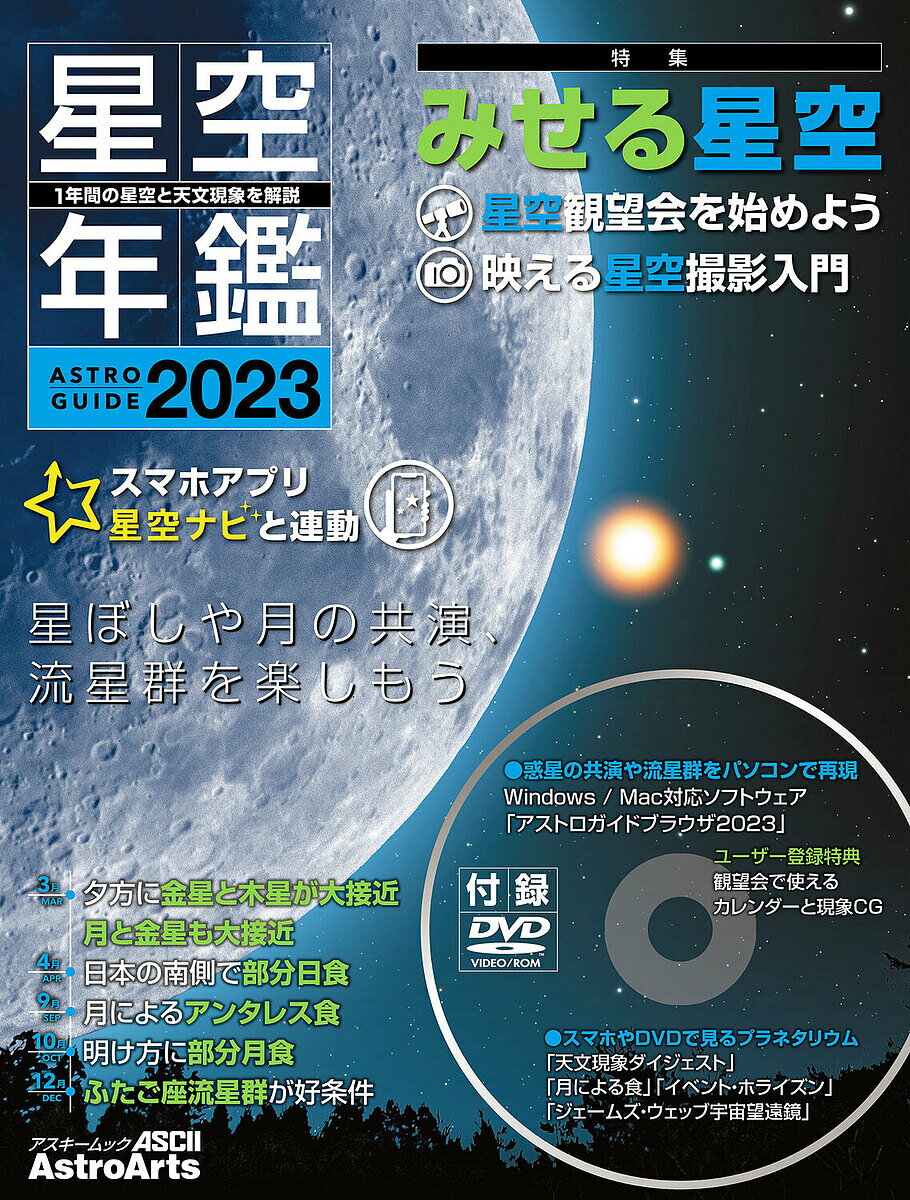 星空年鑑 ASTROGUIDE 2023