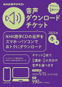 音声ダウンロードチケット 冬号【1000円以上送料無料】