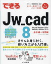 できるJw_cad 8/ObraClub/できるシリーズ編集部【1000円以上送料無料】