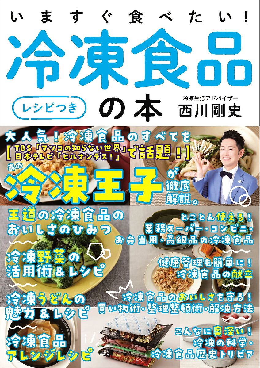 【中古】2021年版冷凍食品業界要覧 楽天市場】冷凍食品（本・雑誌・コミック）の通販