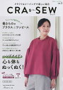 CRA-SEW クラフト&ソーイングで楽しい毎日 vol.3(2023/winter)【1000円以上送料無料】