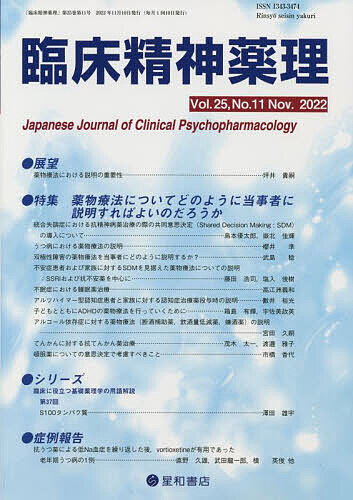 樂天商城 - 【送料無料】臨床精神薬理 第25巻第11号(2022.11)