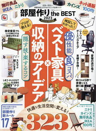 部屋作りthe BEST 2023【1000円以上送料無料】