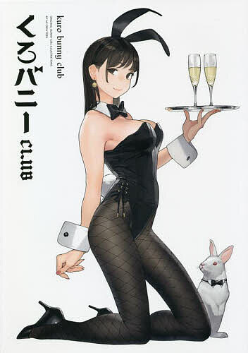 楽天bookfan 2号店 楽天市場店くろバニーCLUB ORIGINAL BUNNY GIRL ILLUSTRATIONS BY 40 CREATORS／よむ【1000円以上送料無料】