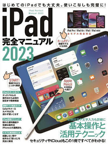 ’23 iPad完全マニュアル【1000円以上送料無料】
