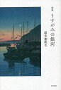 うすがみの銀河 歌集/鈴木加成太【1000円以上送料無料】