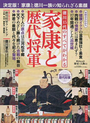 楽天市場】徳川 将軍 歴代の通販