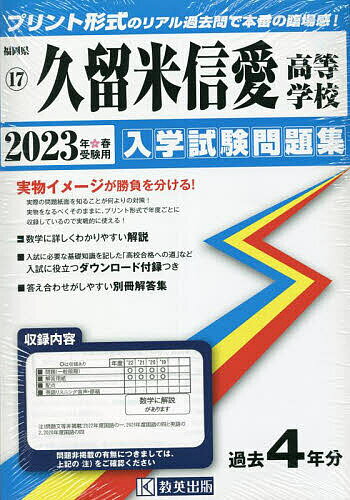 ’23 久留米信愛高等学校【1000円以上送料無料】