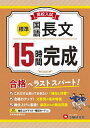 楽天bookfan 2号店 楽天市場店高校入試15時間完成国語長文〈標準〉 合格へラストスパート!／高校入試問題研究会【1000円以上送料無料】