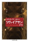 リヴァイアサン 下／トマス・ホッブズ／加藤節【1000円以上送料無料】