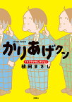 かりあげクンTVドラマセレクション／植田まさし【1000円以上送料無料】