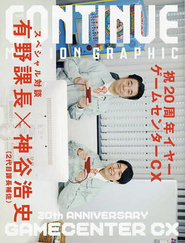 CONTINUE MOTION GRAPHIC Vol.80【1000円以上送料無料】