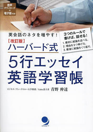 楽天市場】5行エッセイ 英語学習帳の通販 