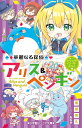 華麗なる探偵アリス&ペンギン 〔20〕/南房秀久/あるや【1000円以上送料無料】