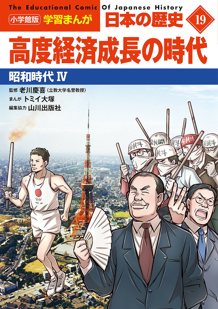 楽天市場】日本の歴史 小学館 20巻の通販