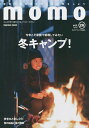 momo 大人の子育てを豊かにする、ファミリーマガジン vol.26【1000円以上送料無料】