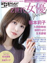 日経エンタテインメント!Z世代女優Special 福本莉子、久間田琳加、桜田ひより、生見愛瑠ほか注目の新世代ヒロインたち【1000円以上送料無料】